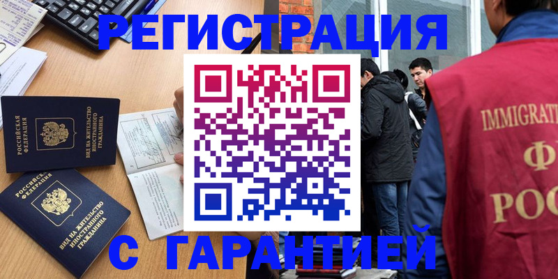 прописка в Заполярном